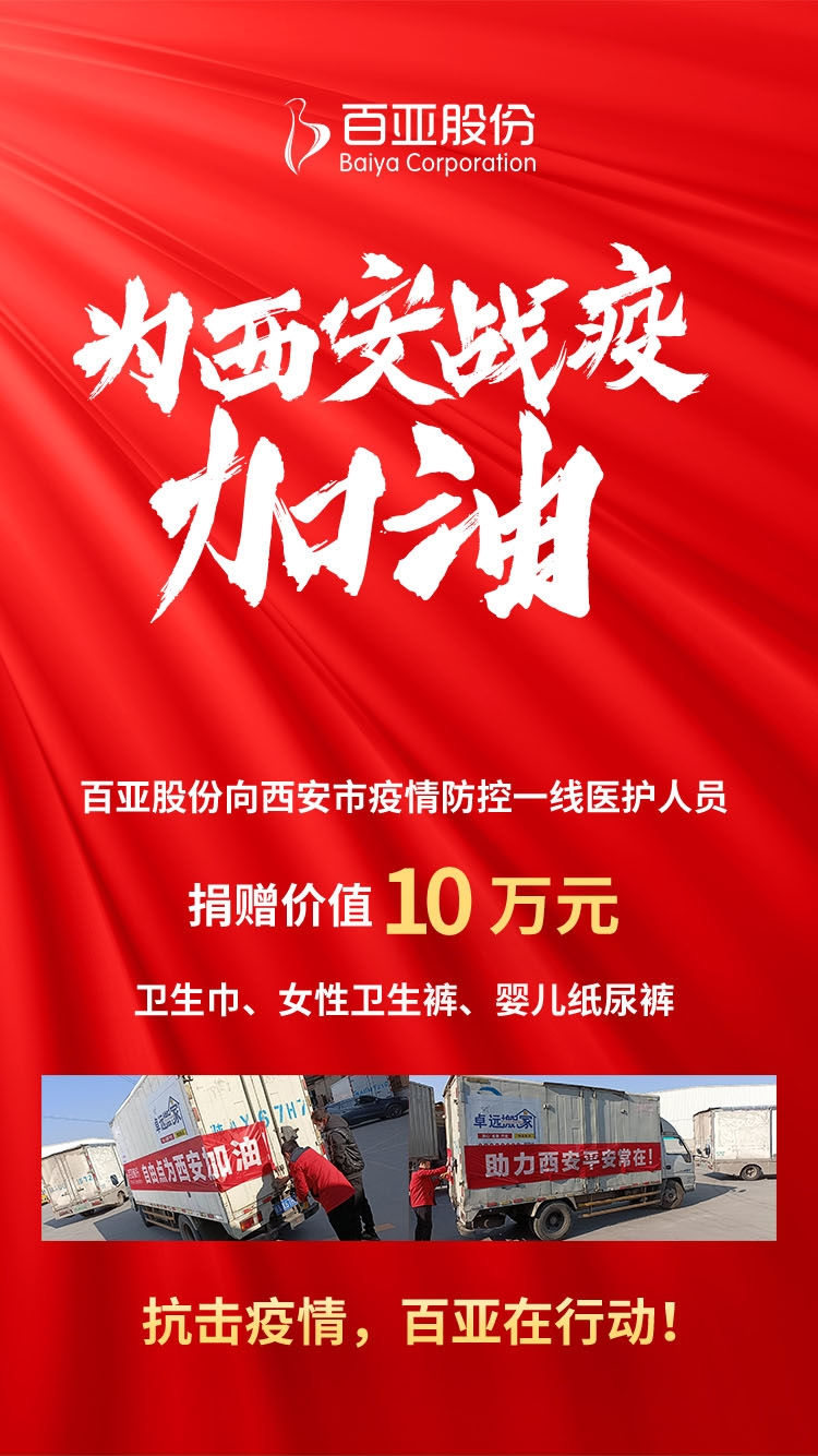 百亞股份 百亞股份