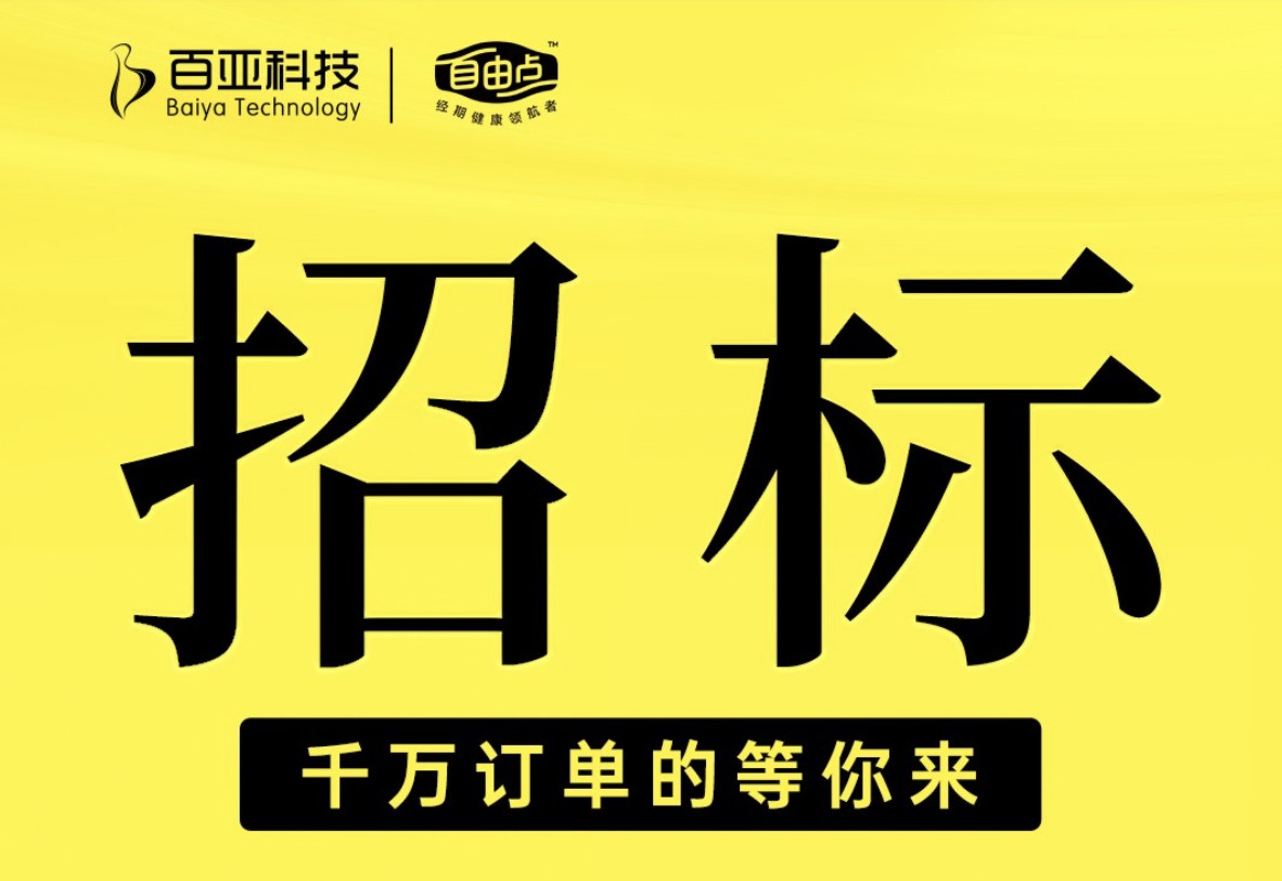 百亞電商倉配一體服務(wù)項(xiàng)目招標(biāo)