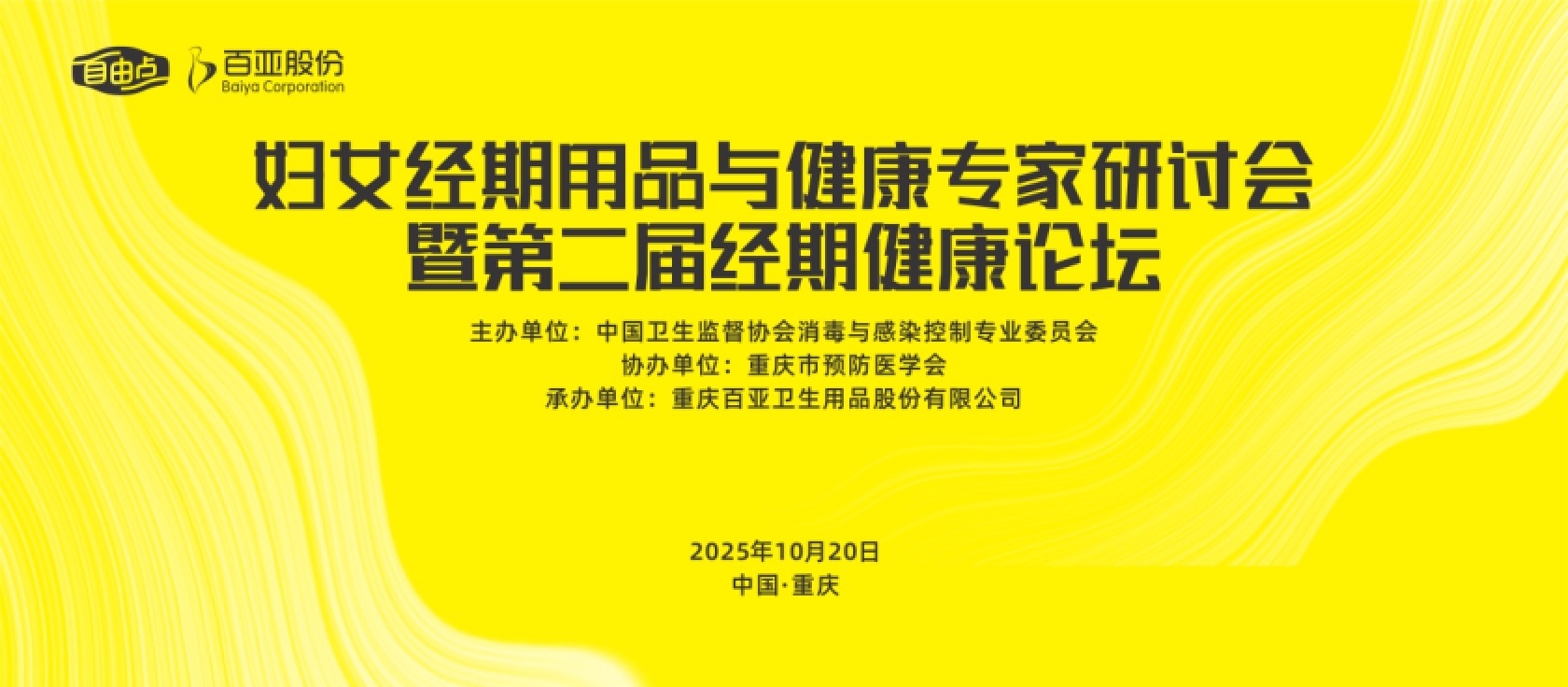 百亞股份
